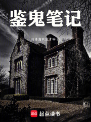 第1章 房产中介人 _《鉴鬼笔记》小说在线阅读 - 起点中文网