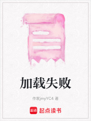 加载失败在线阅读