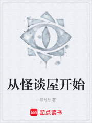 从怪谈屋开始在线阅读