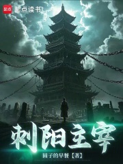 刺阳主宰