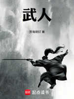 武人！封面