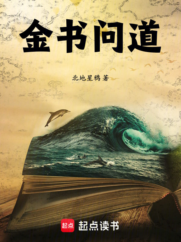 长生太监，从皇陵开始苟道求仙在线阅读