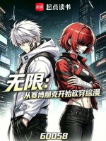 无限：从赛博朋克开始砍穿综漫封面
