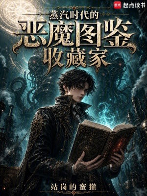 A Demon Guide Collector from the Steam Age cover