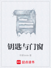 钥匙与门窗在线阅读