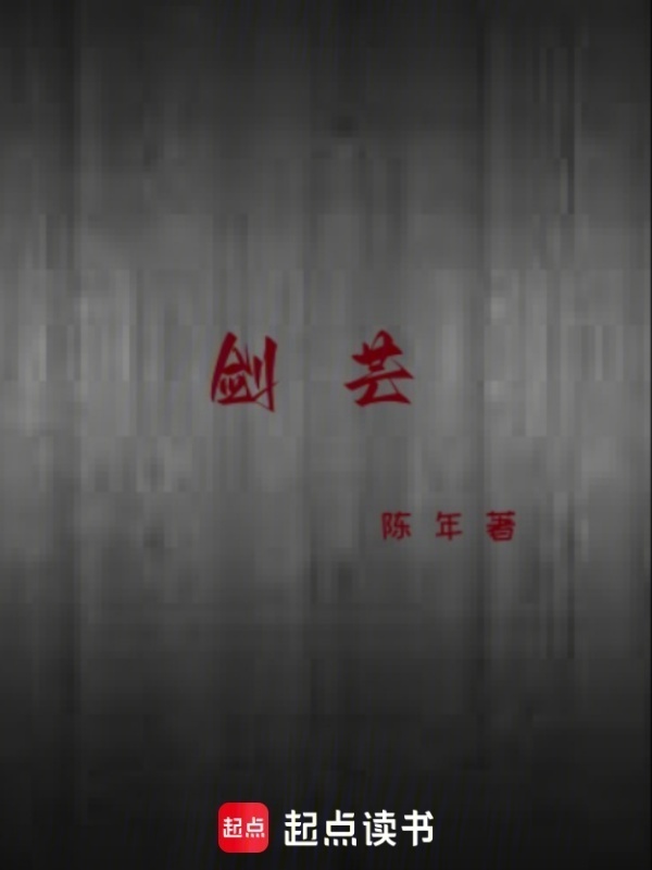 剑芒封面