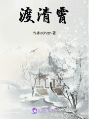 渡清霄在线阅读