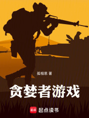 贪婪者游戏