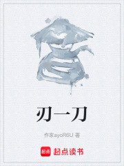 刃一刀在线阅读