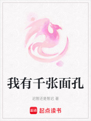 我有千张面孔在线阅读