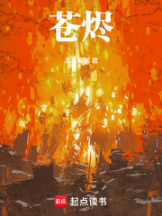 苍烬