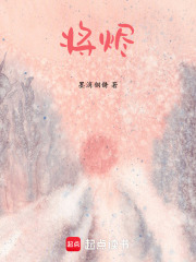 将烬在线阅读