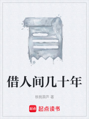 借人间几十年在线阅读