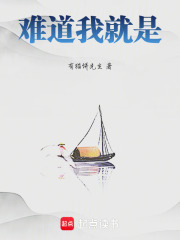 难道我就是在线阅读