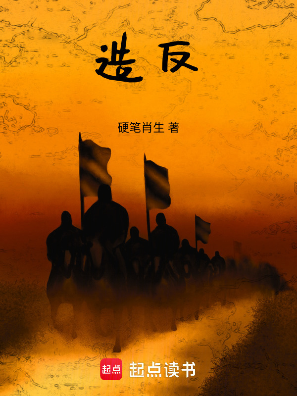 造反在线阅读