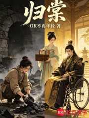 归棠在线阅读