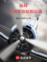 抗战：一元秒杀，原始股拉满！在线阅读