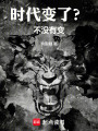 你洋枪不如我拳头你信不信？在线阅读