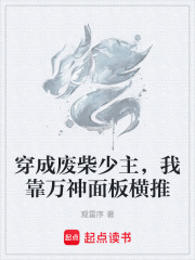 穿成废柴少主，我靠万神面板横推在线阅读