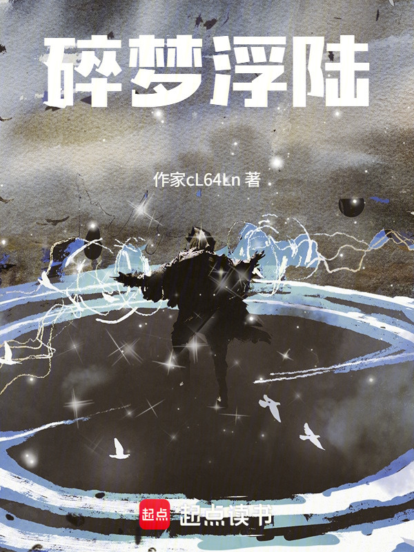 碎梦浮陆