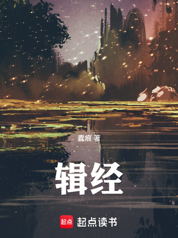 缉经封面
