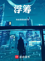 浮筹封面