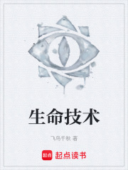 生命技术在线阅读