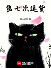 第七次退货在线阅读