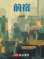 前宿在线阅读