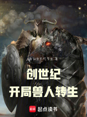 开局兽人转生在线阅读