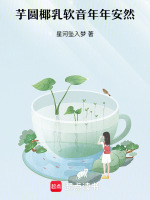 你的声线裹着芋圆椰乳香柔最新章节在线阅读