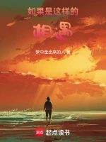 如果是这样的相遇