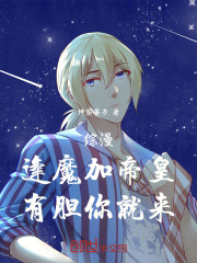 综漫：逢魔加帝皇，有胆你就来！在线阅读