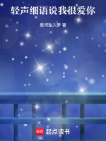 轻声细语说我很爱你最新章节在线阅读
