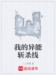 我的异能斩杀线在线阅读