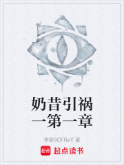 奶昔引祸一第一章在线阅读