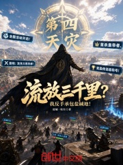流放三千里？我反手承包盐碱地！在线阅读