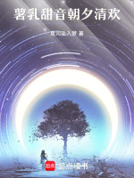 栀奶清音盛夏常伴最新章节在线阅读