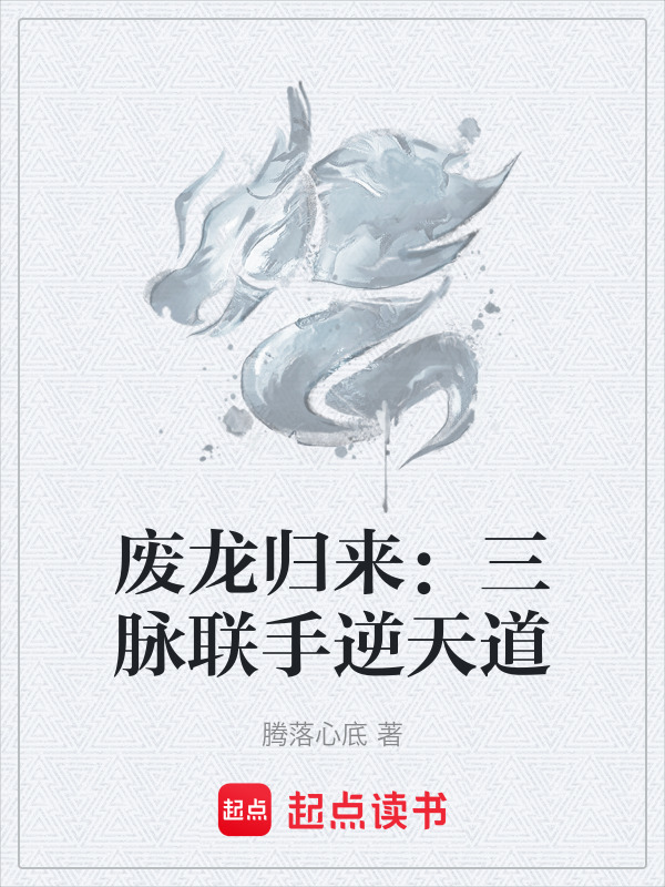 龙婚渊骨封面