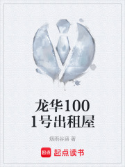 龙华1001号出租屋在线阅读