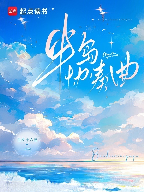 半岛协奏曲在线阅读