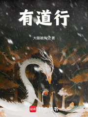 有道行在线阅读