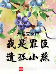 山野凤帝王臣在线阅读