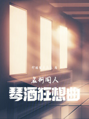 名柯同人：琴酒狂想曲在线阅读