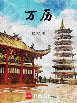 Vạn Lịch!