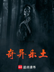 奇异乐土在线阅读