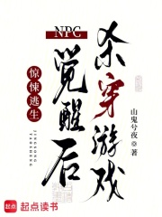 惊悚逃生：NPC觉醒后杀穿游戏在线阅读
