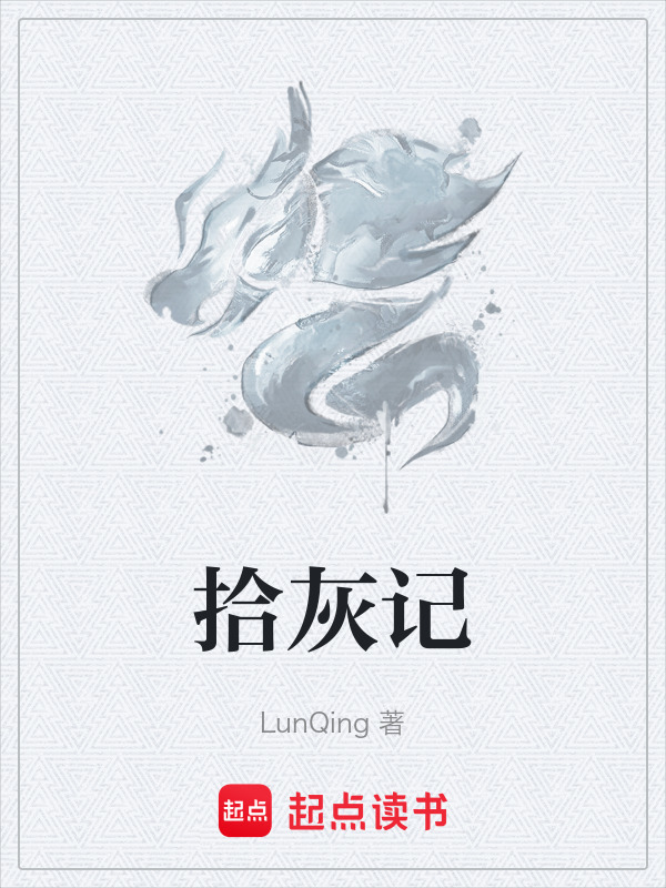 尘劫长生封面
