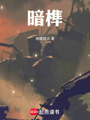 暗榫