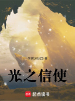 光之信使封面